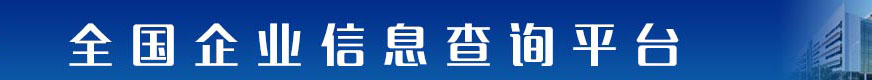 南充市中小企业创业创新公共服务平台