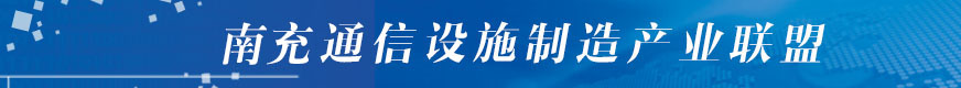 南充市中小企业创业创新公共服务平台